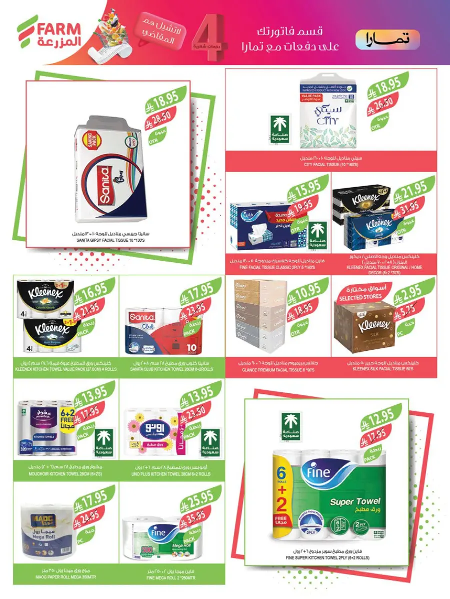Back to School – Weekly Best Offers & Deals In Farm Store undefined