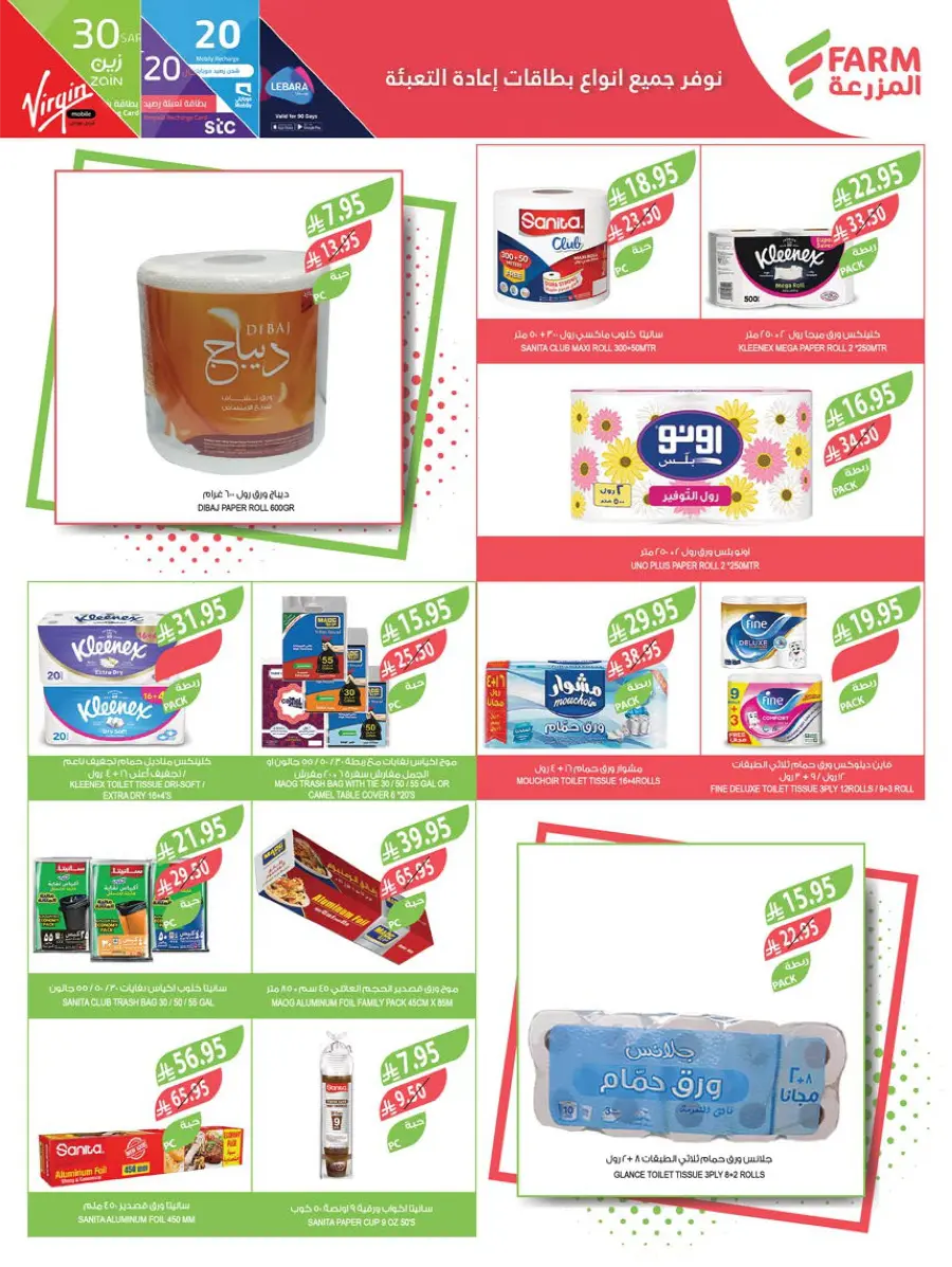 Back to School – Weekly Best Offers & Deals In Farm Store undefined