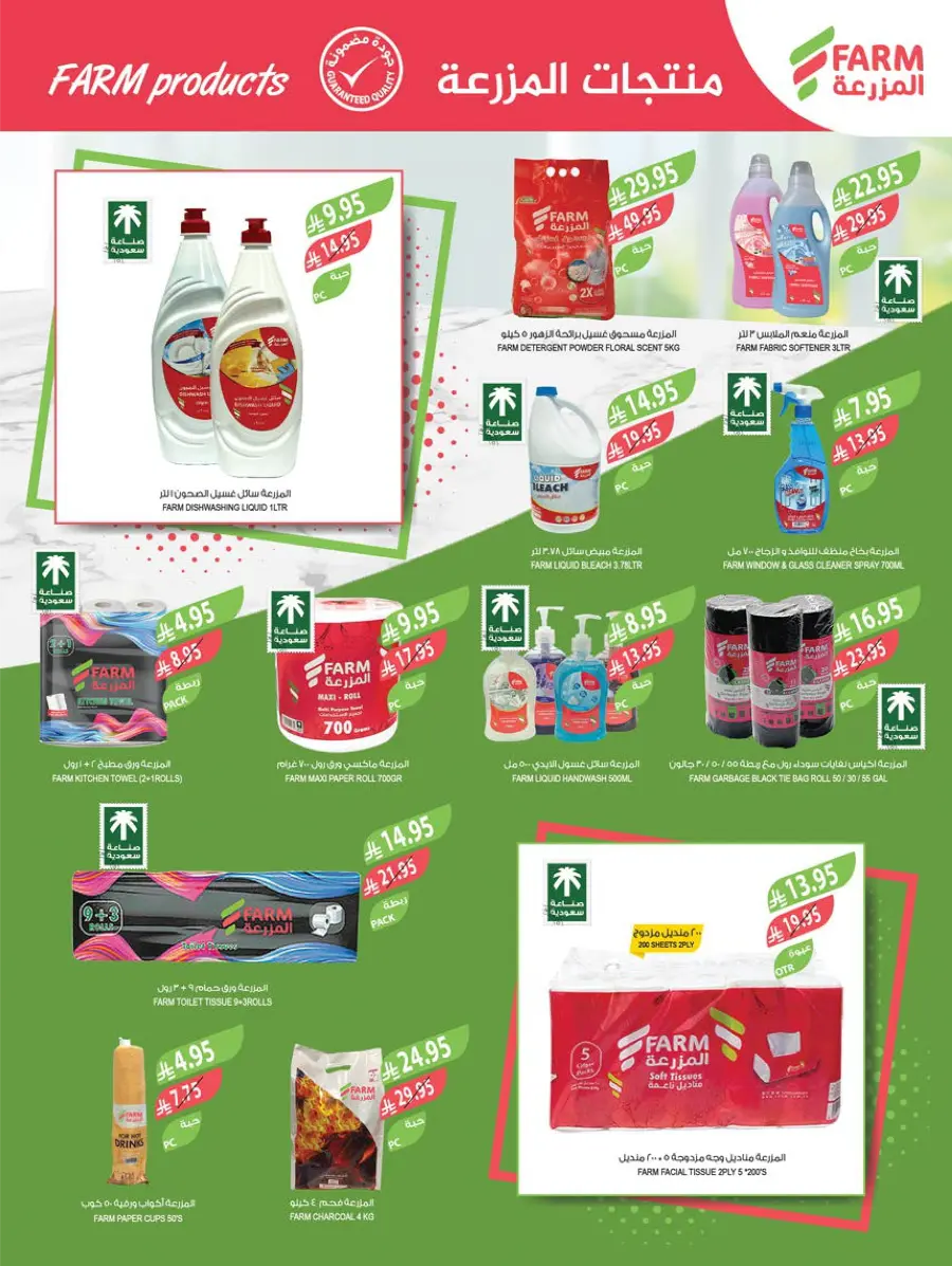 Back to School – Weekly Best Offers & Deals In Farm Store undefined