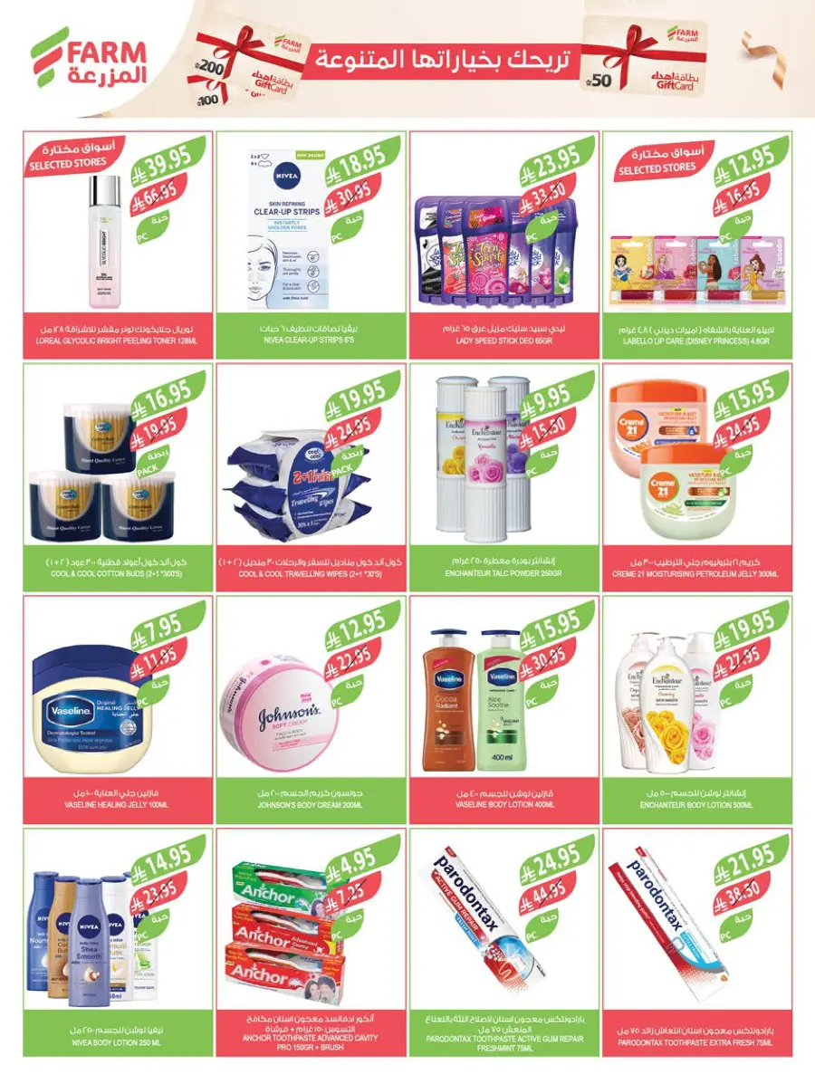 Back to School – Weekly Best Offers & Deals In Farm Store undefined