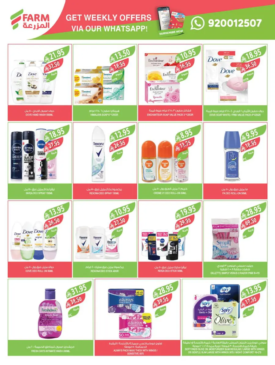 Back to School – Weekly Best Offers & Deals In Farm Store undefined