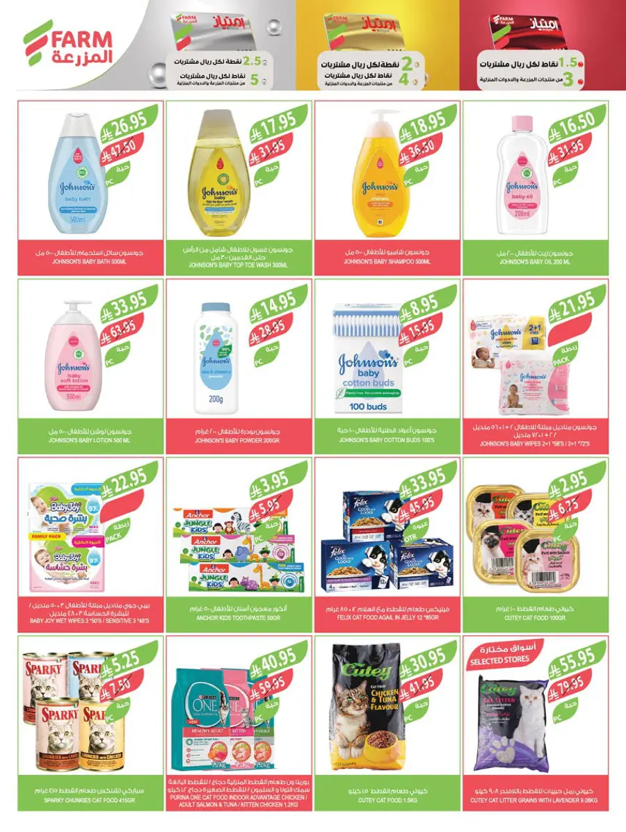 Back to School – Weekly Best Offers & Deals In Farm Store undefined