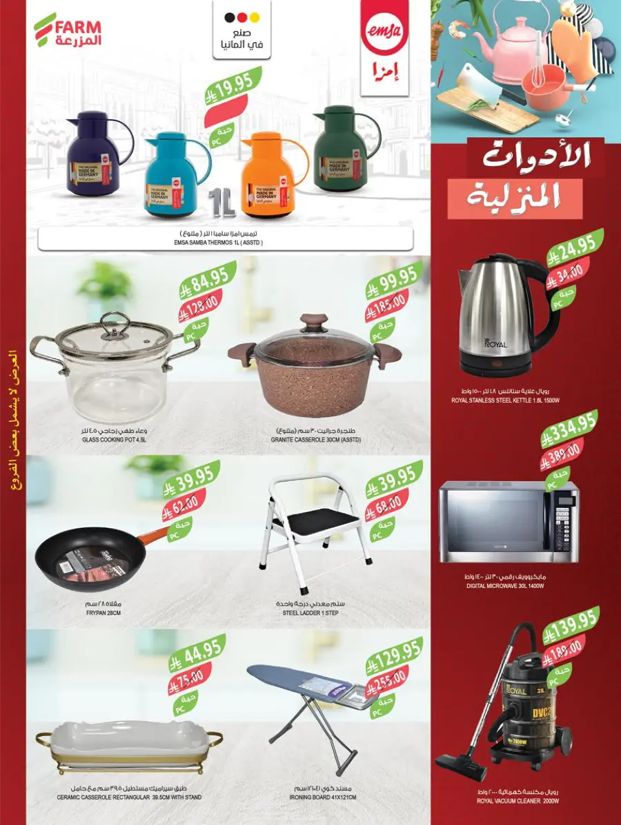 Back to School – Weekly Best Offers & Deals In Farm Store undefined