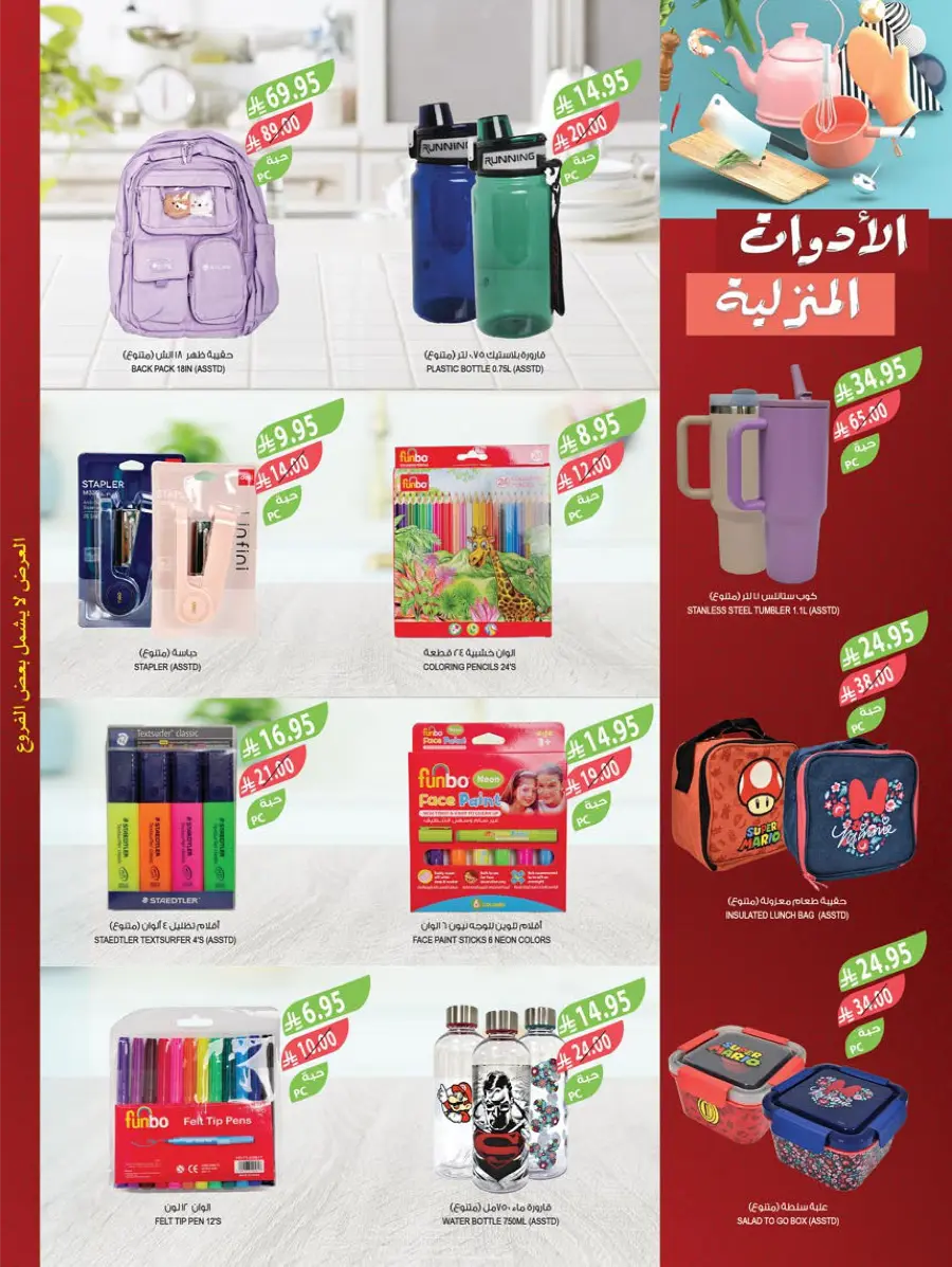 Back to School – Weekly Best Offers & Deals In Farm Store undefined