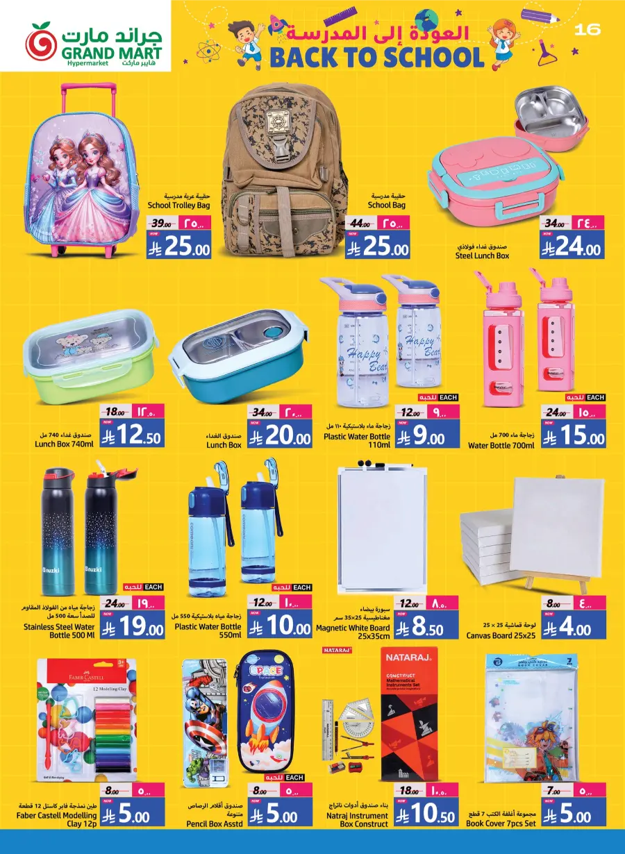 Back to School Offer In Grand Mart undefined