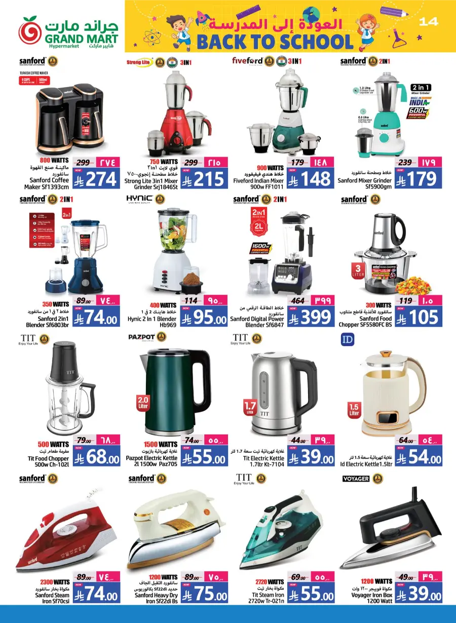 Back to School Offer In Grand Mart undefined