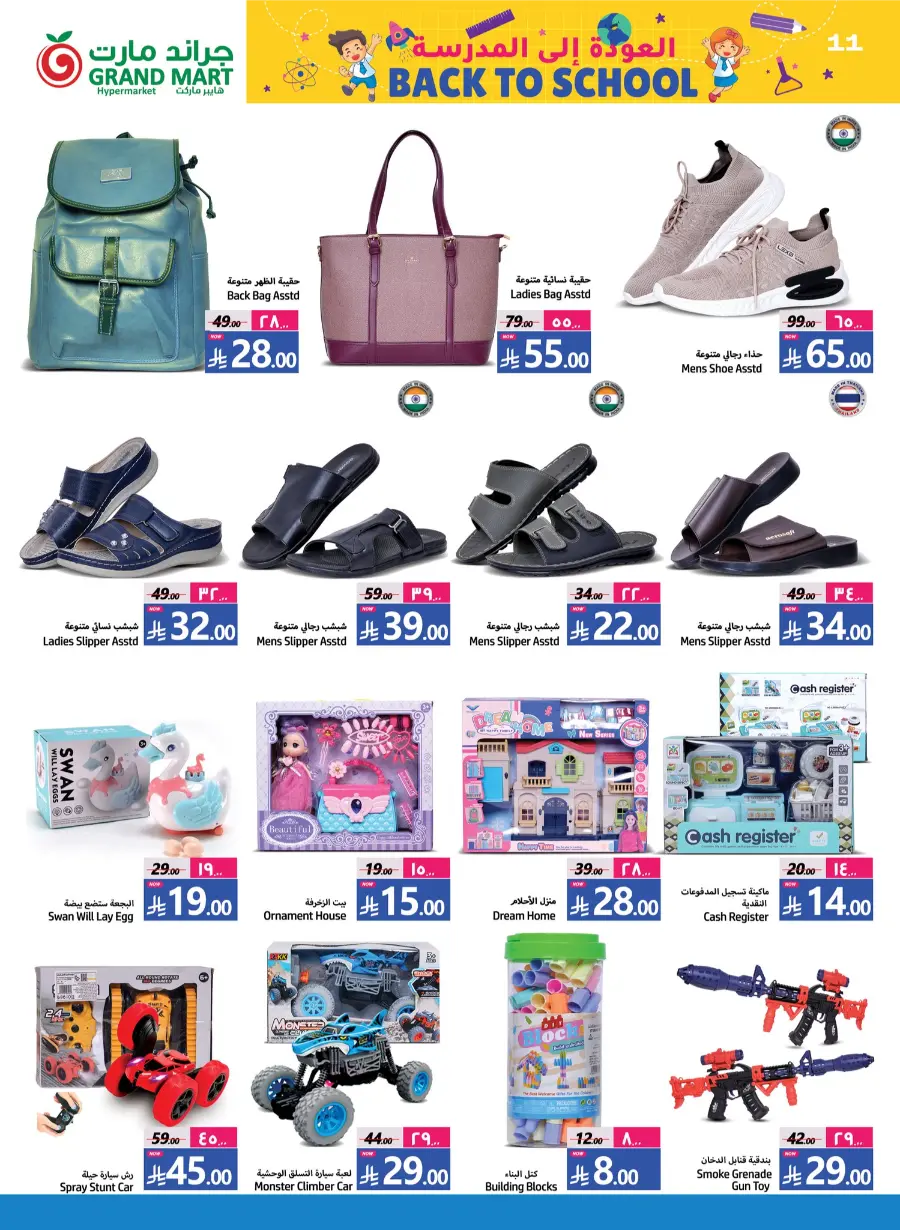 Back to School Offer In Grand Mart undefined
