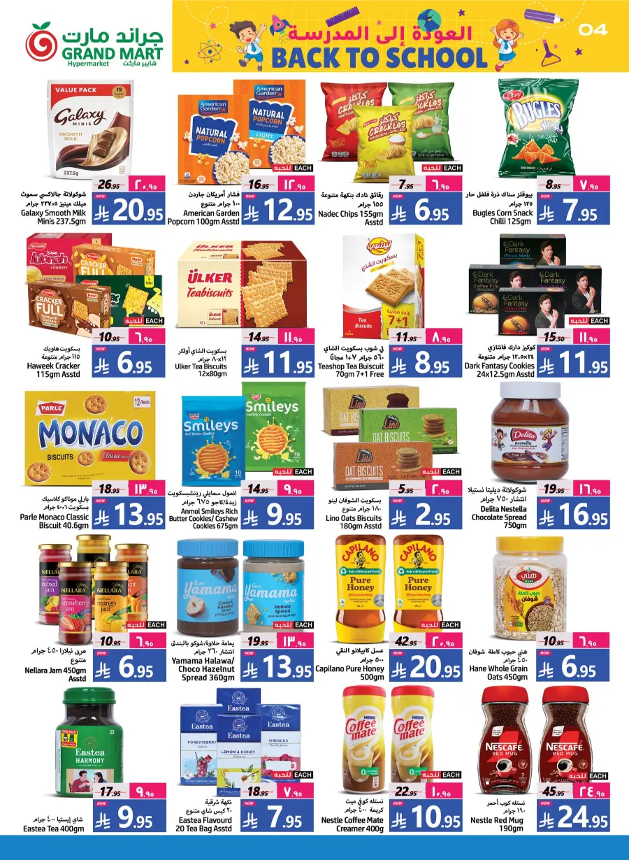 Back to School Offer In Grand Mart undefined