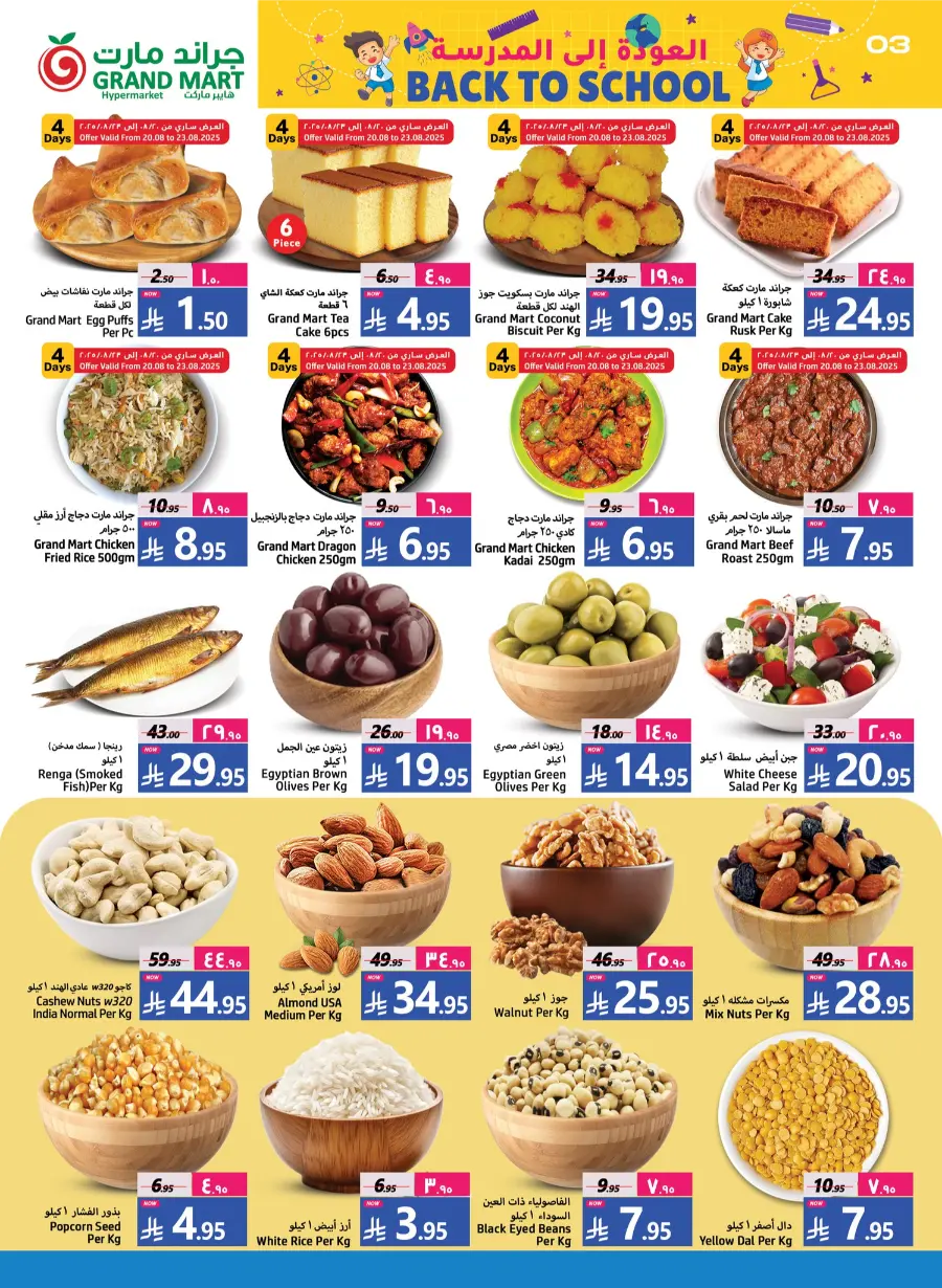 Back to School Offer In Grand Mart undefined