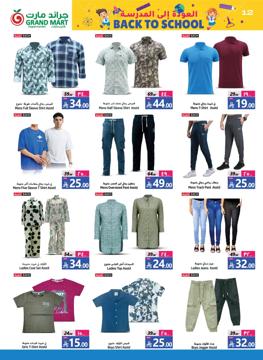 Back to School Offer In Grand Mart undefined