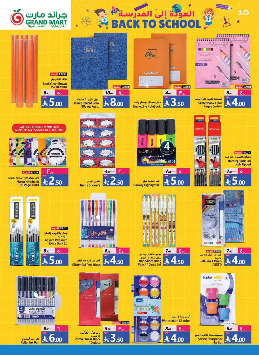Back to School Offer In Grand Mart undefined