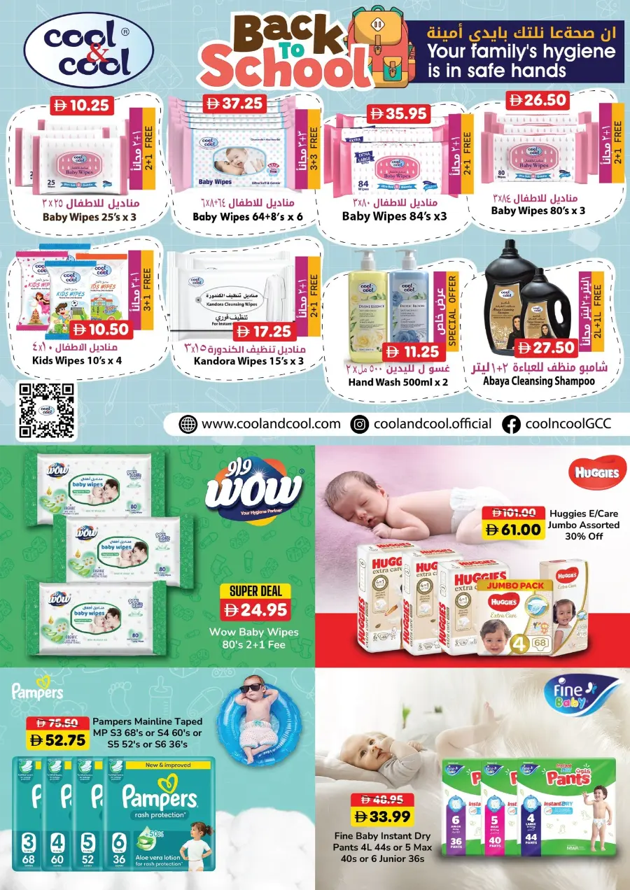 Back to School Offers – Best Deals & Discounts In Al Aswaq Hypermarket Ras al Khaimah