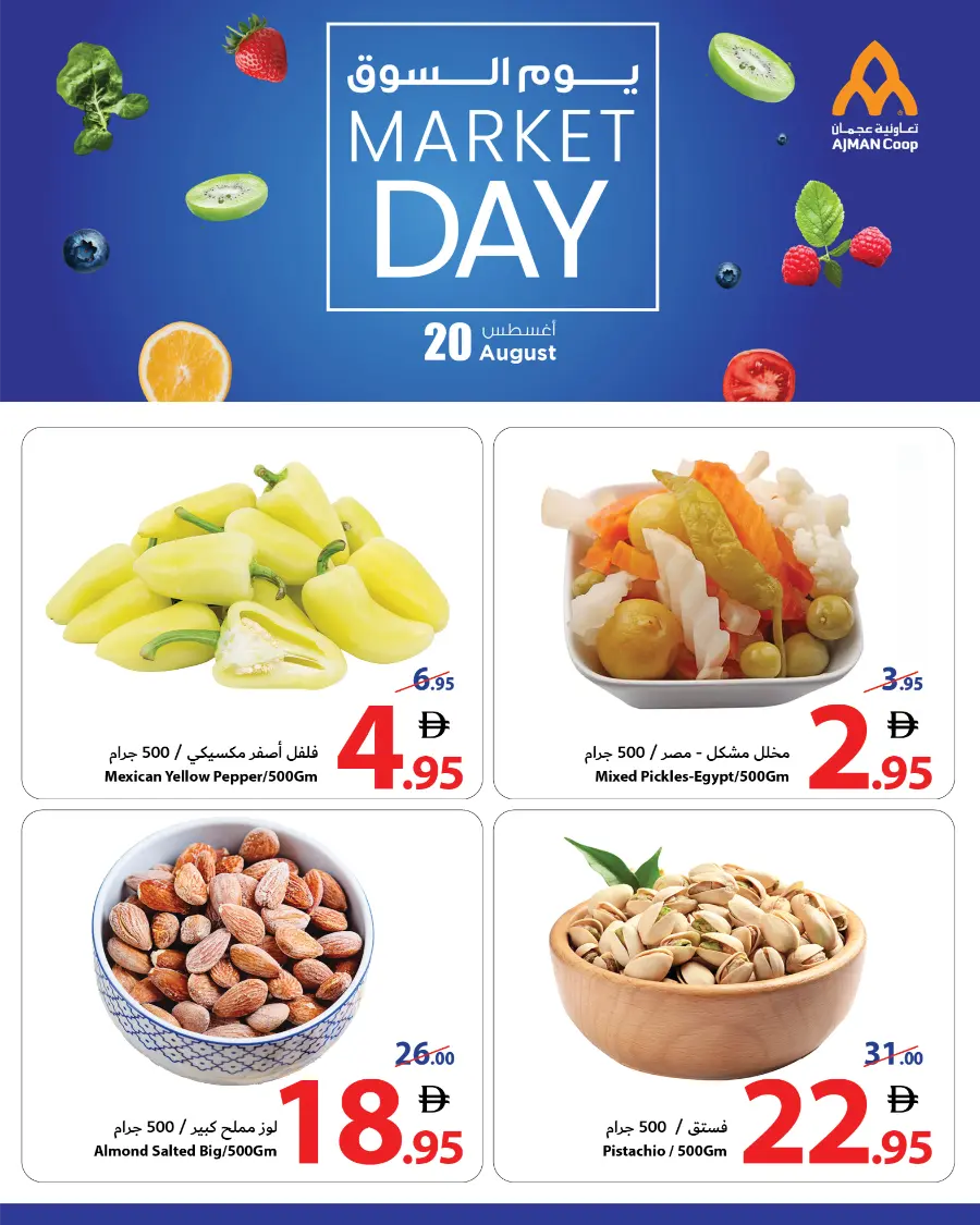 Market Day In Ajman Coop Sharjah / Ajman