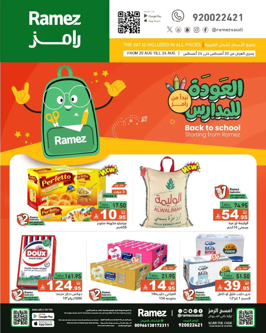 Back to School Offers – Stationery, Food & Household Deals In Ramez undefined