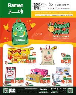 Back to School Offers – Stationery, Food & Household Deals In Ramez Riyadh,Dammam,Hafar Al Batin,Al Hasa,Tabuk