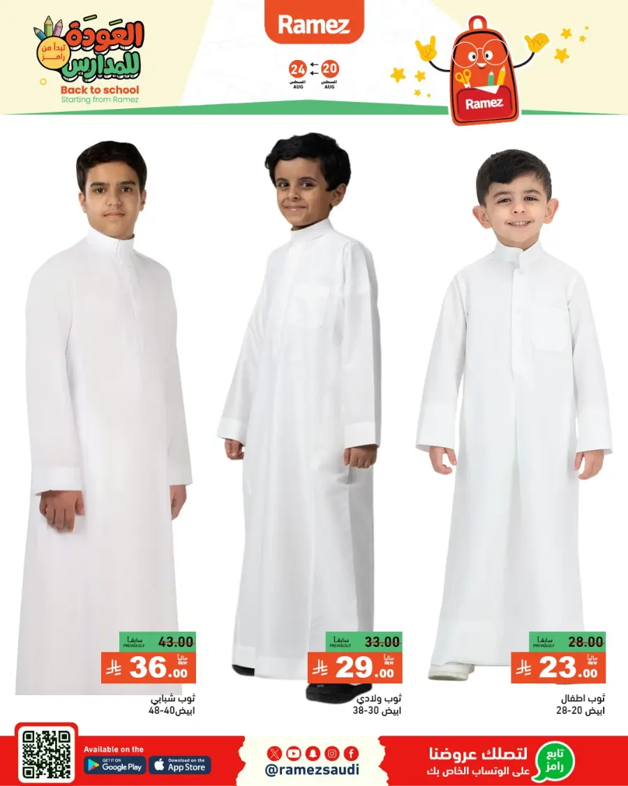 Back to School Offers – Stationery, Food & Household Deals In Ramez undefined