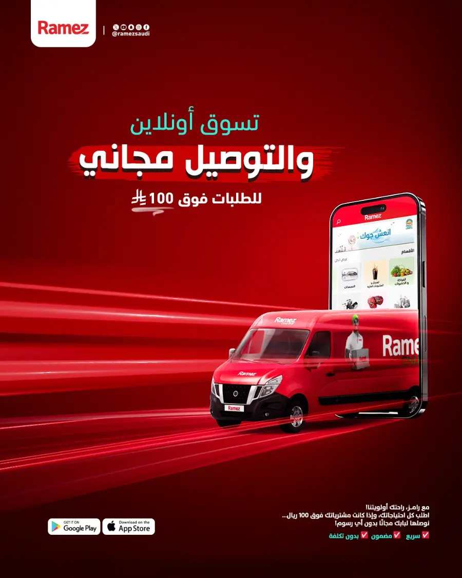 Back to School Offers – Stationery, Food & Household Deals In Ramez undefined