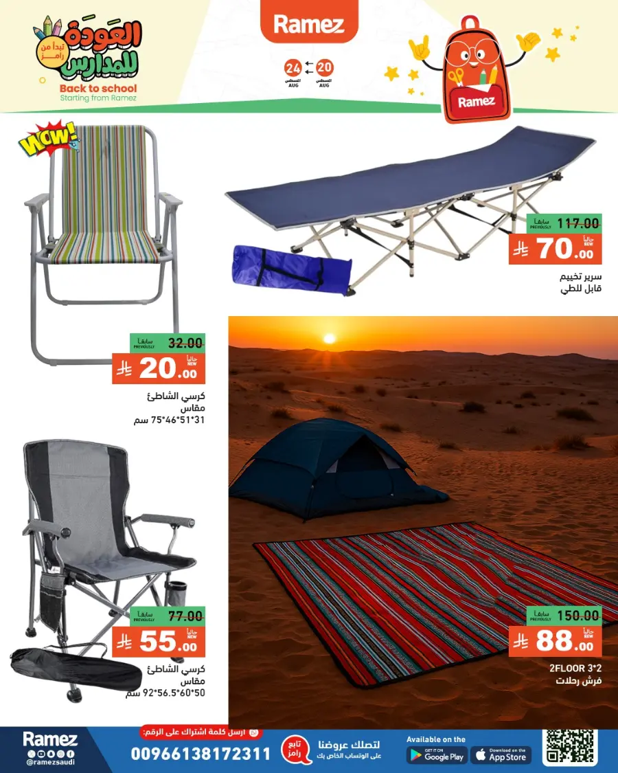 Back to School Offers – Stationery, Food & Household Deals In Ramez undefined