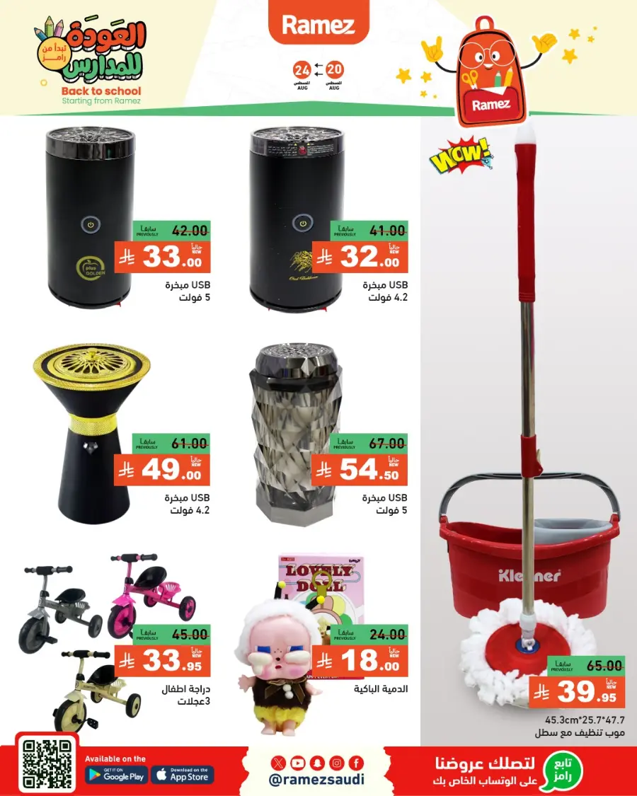 Back to School Offers – Stationery, Food & Household Deals In Ramez undefined