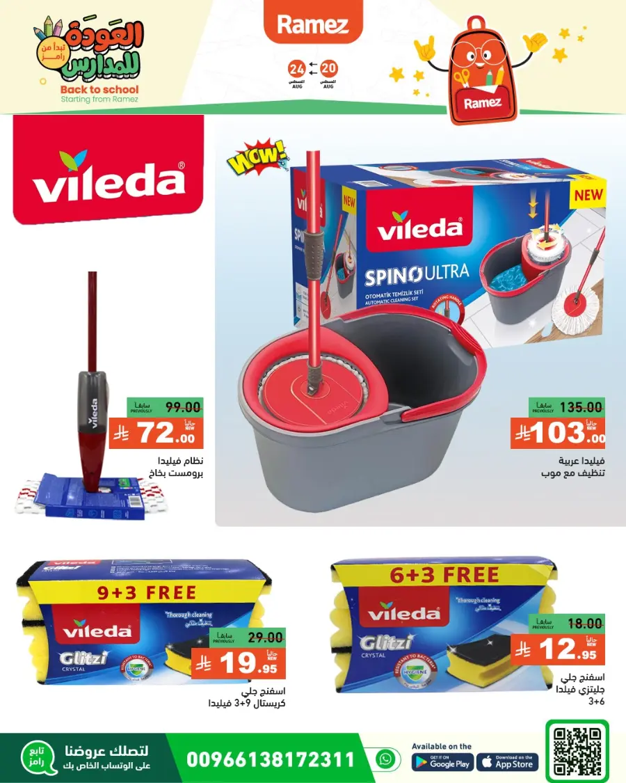 Back to School Offers – Stationery, Food & Household Deals In Ramez undefined