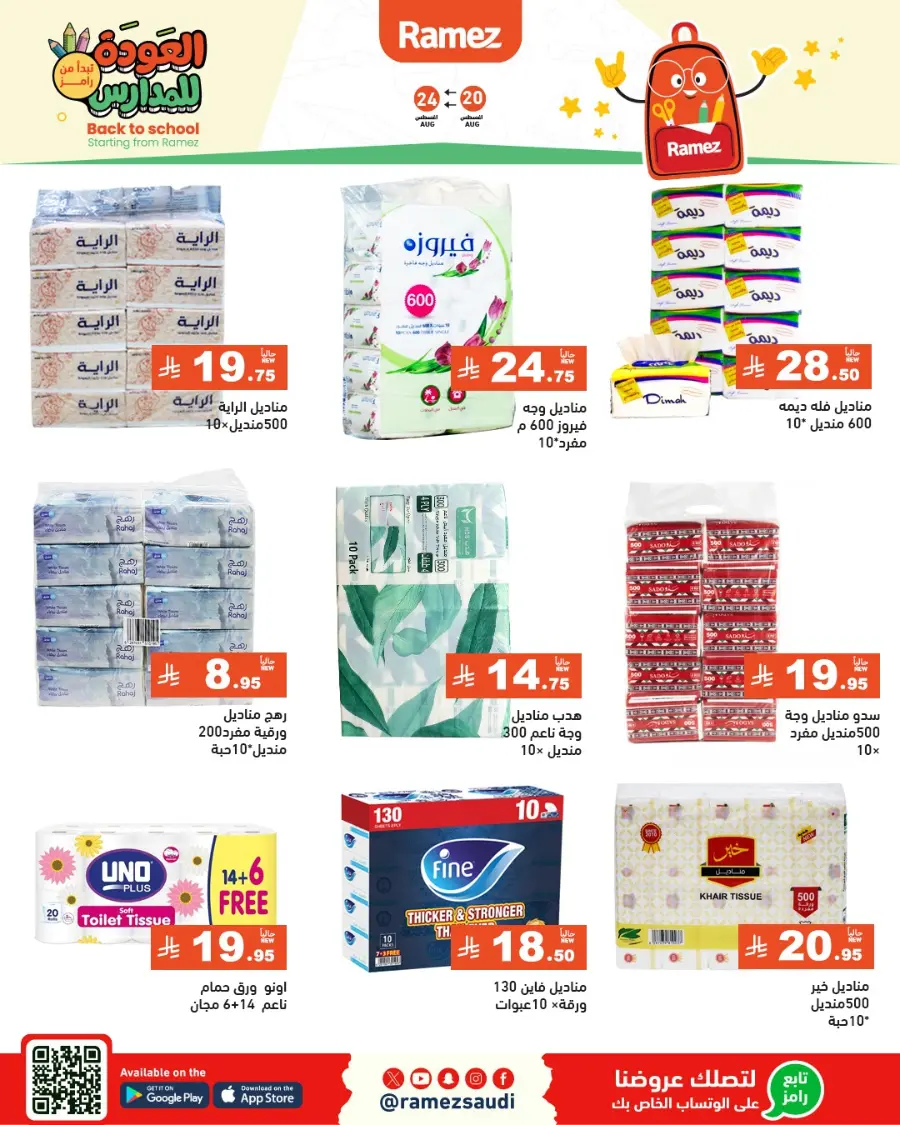 Back to School Offers – Stationery, Food & Household Deals In Ramez undefined