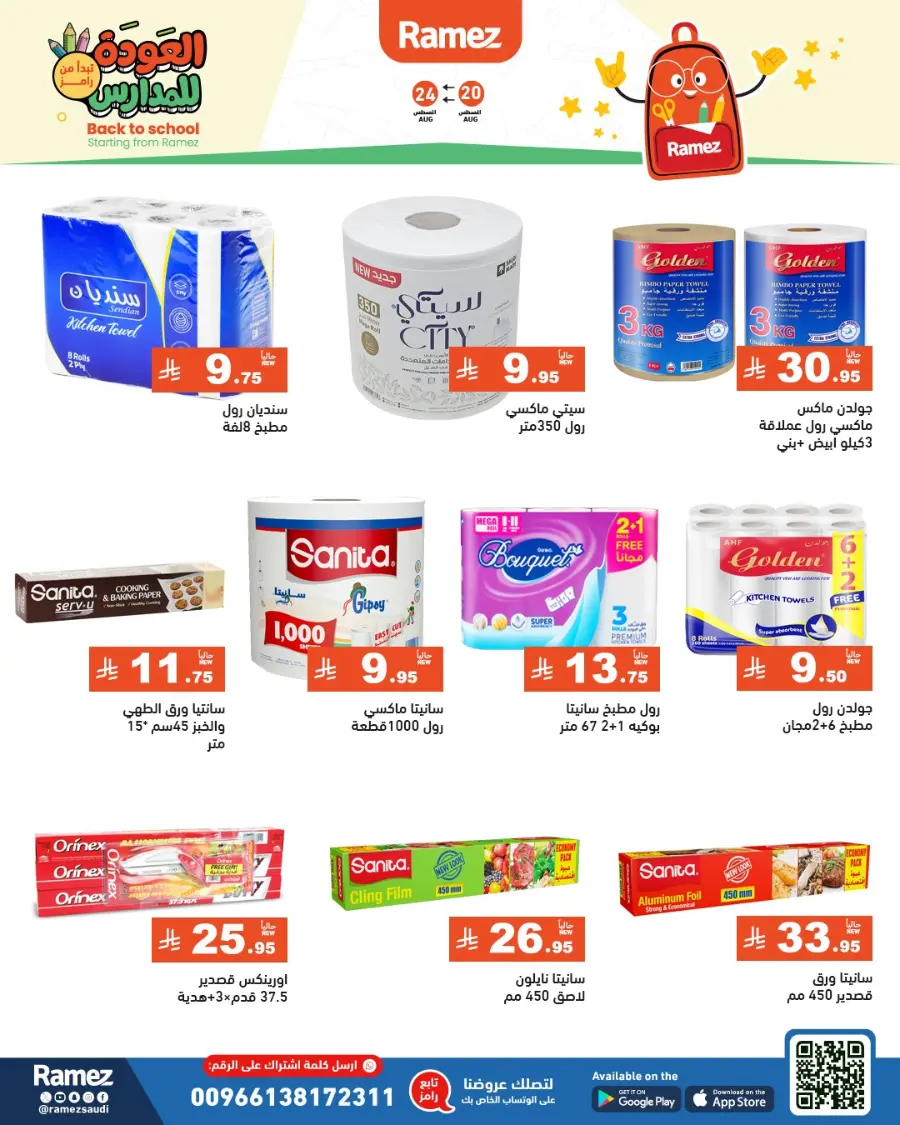 Back to School Offers – Stationery, Food & Household Deals In Ramez undefined