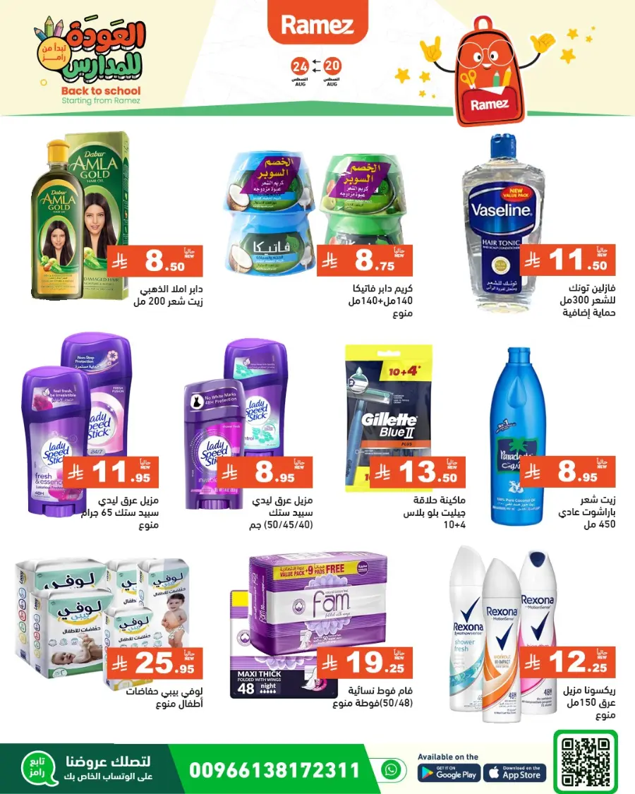 Back to School Offers – Stationery, Food & Household Deals In Ramez undefined