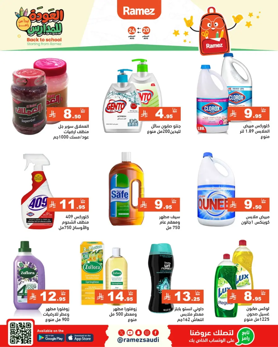Back to School Offers – Stationery, Food & Household Deals In Ramez undefined