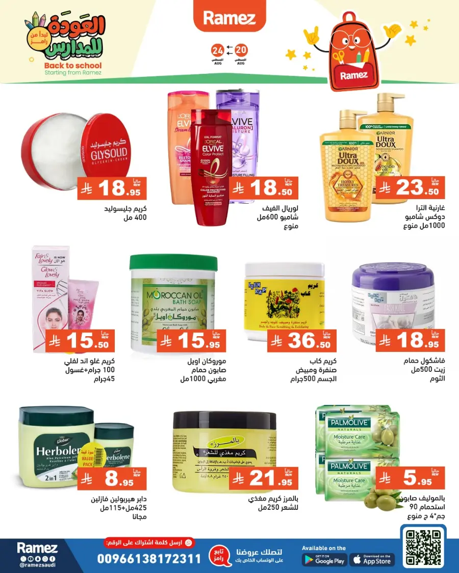 Back to School Offers – Stationery, Food & Household Deals In Ramez undefined