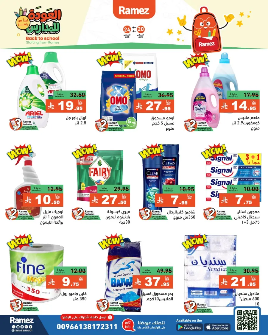 Back to School Offers – Stationery, Food & Household Deals In Ramez undefined
