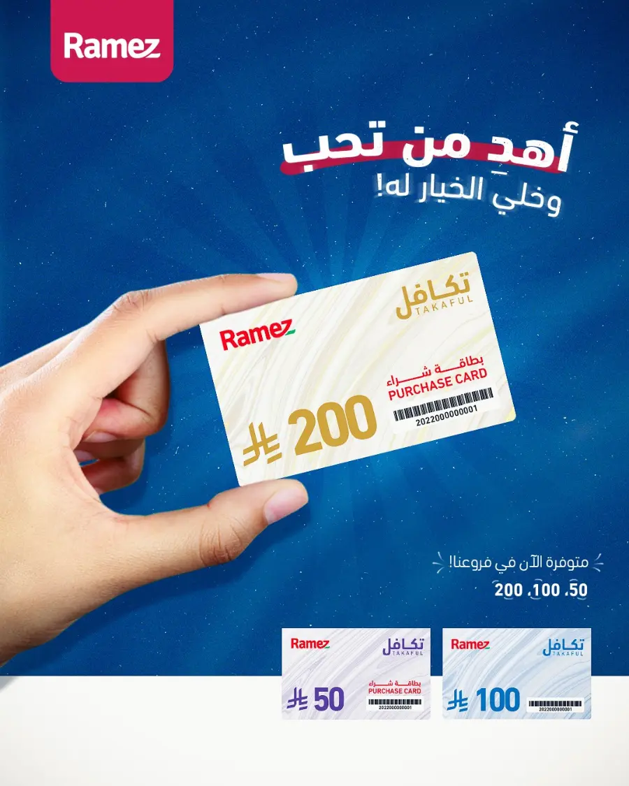 Back to School Offers – Stationery, Food & Household Deals In Ramez undefined