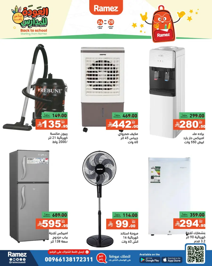 Back to School Offers – Stationery, Food & Household Deals In Ramez undefined
