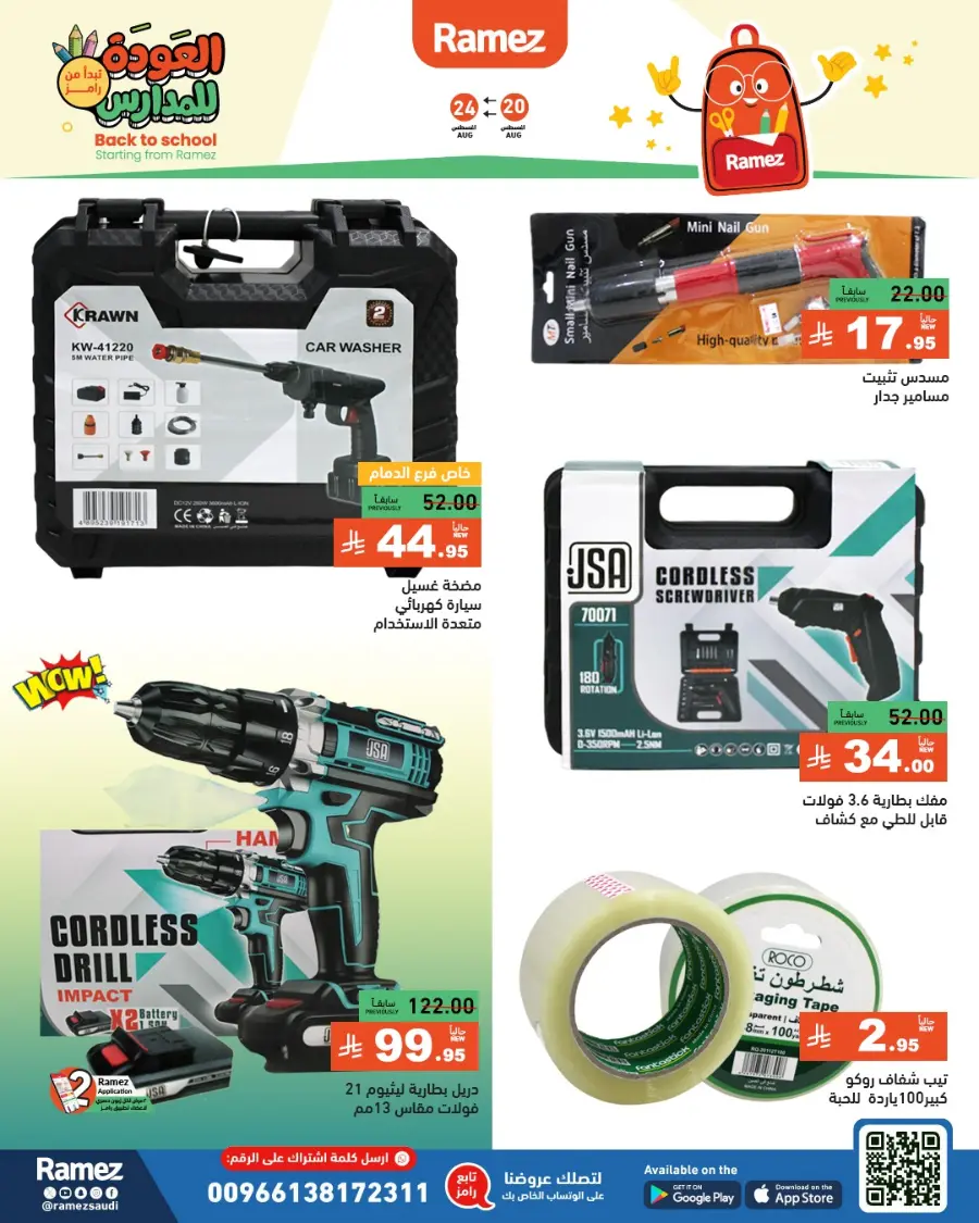 Back to School Offers – Stationery, Food & Household Deals In Ramez undefined