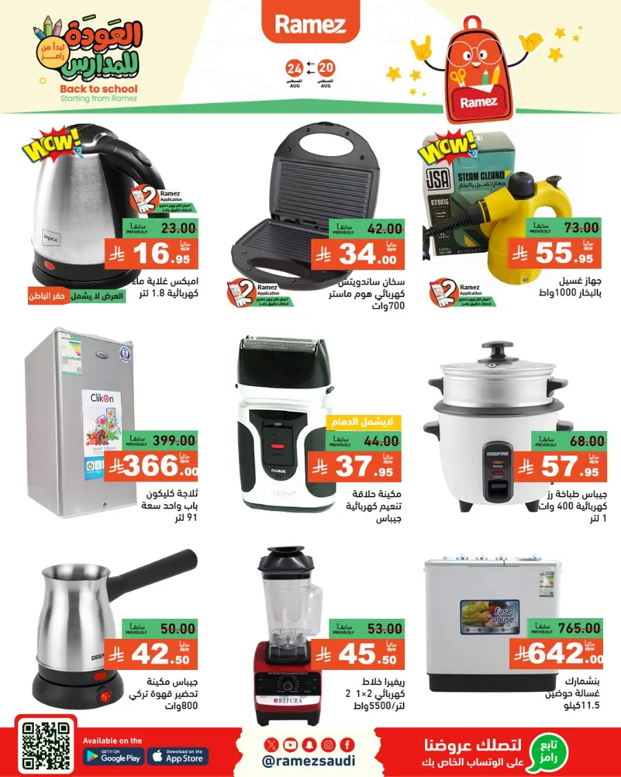 Back to School Offers – Stationery, Food & Household Deals In Ramez undefined