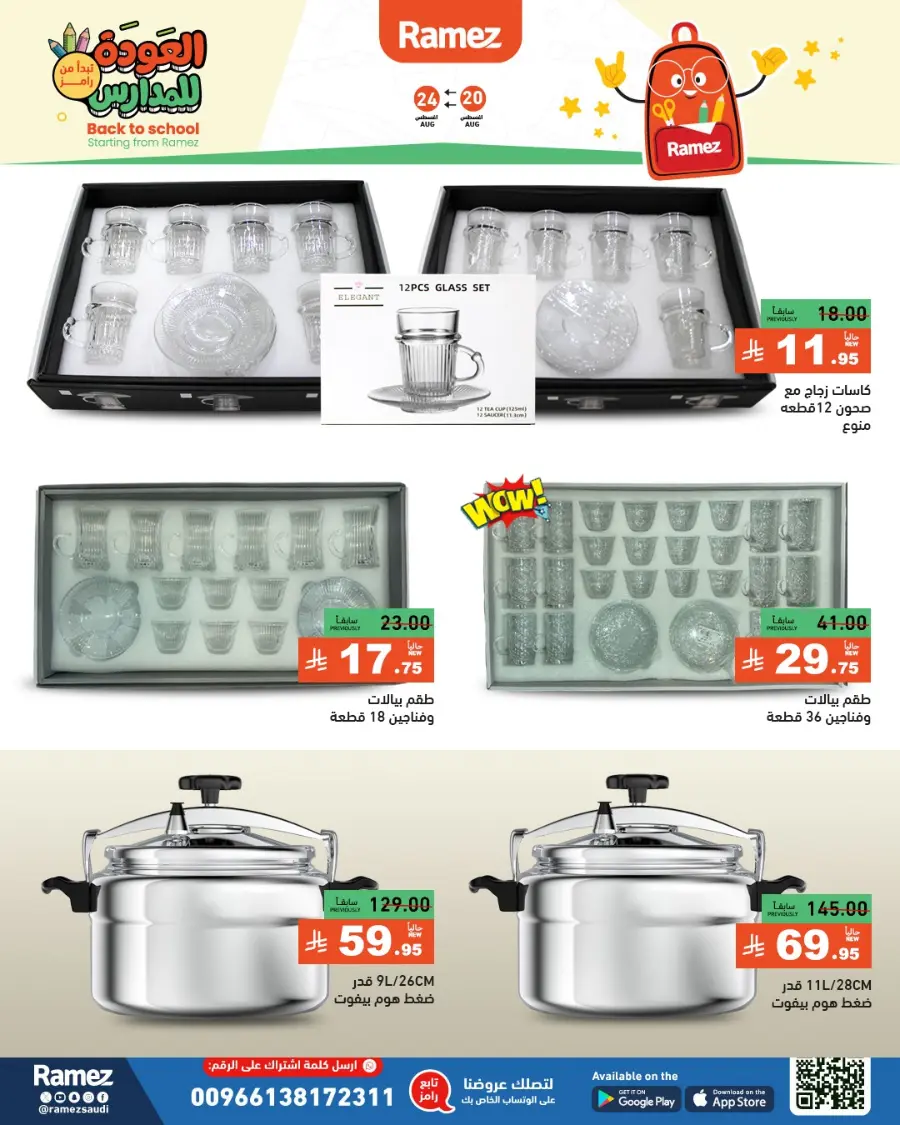 Back to School Offers – Stationery, Food & Household Deals In Ramez undefined