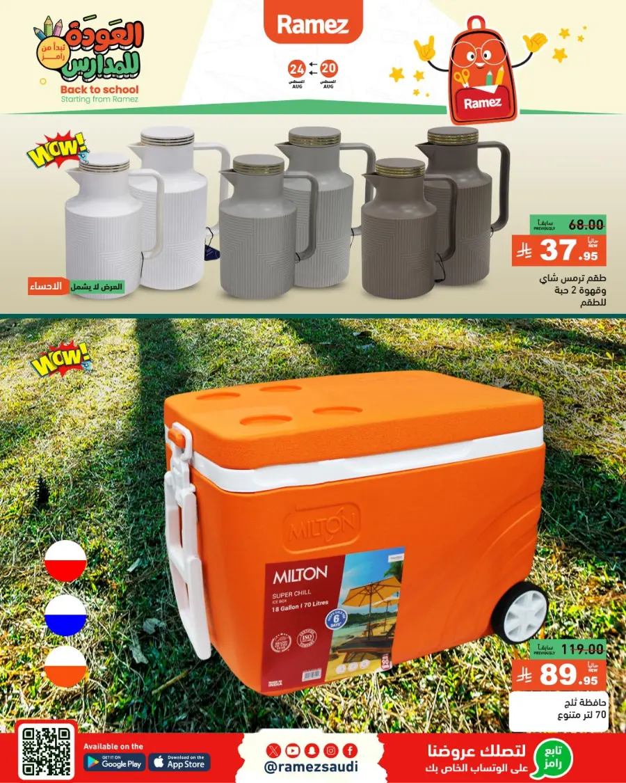 Back to School Offers – Stationery, Food & Household Deals In Ramez undefined