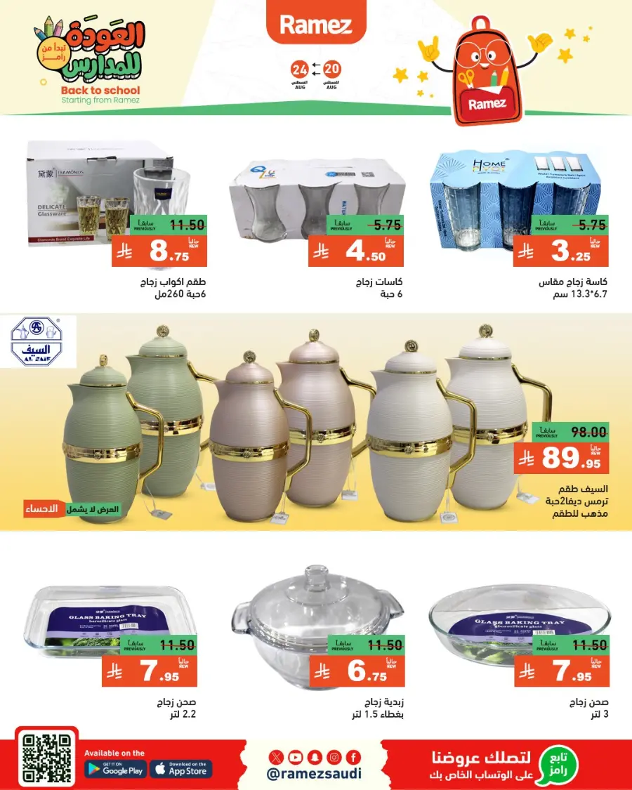 Back to School Offers – Stationery, Food & Household Deals In Ramez undefined