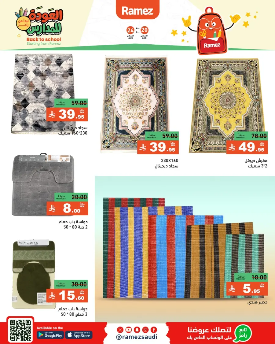 Back to School Offers – Stationery, Food & Household Deals In Ramez undefined
