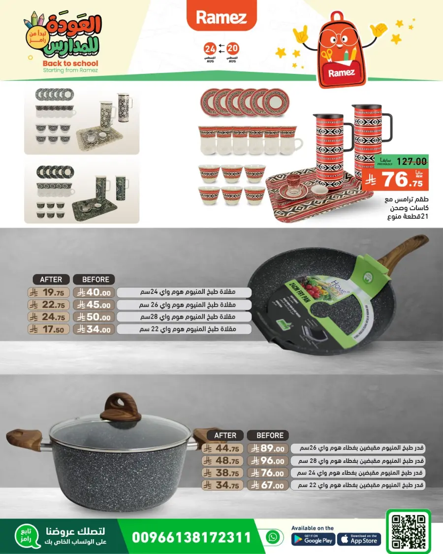 Back to School Offers – Stationery, Food & Household Deals In Ramez undefined