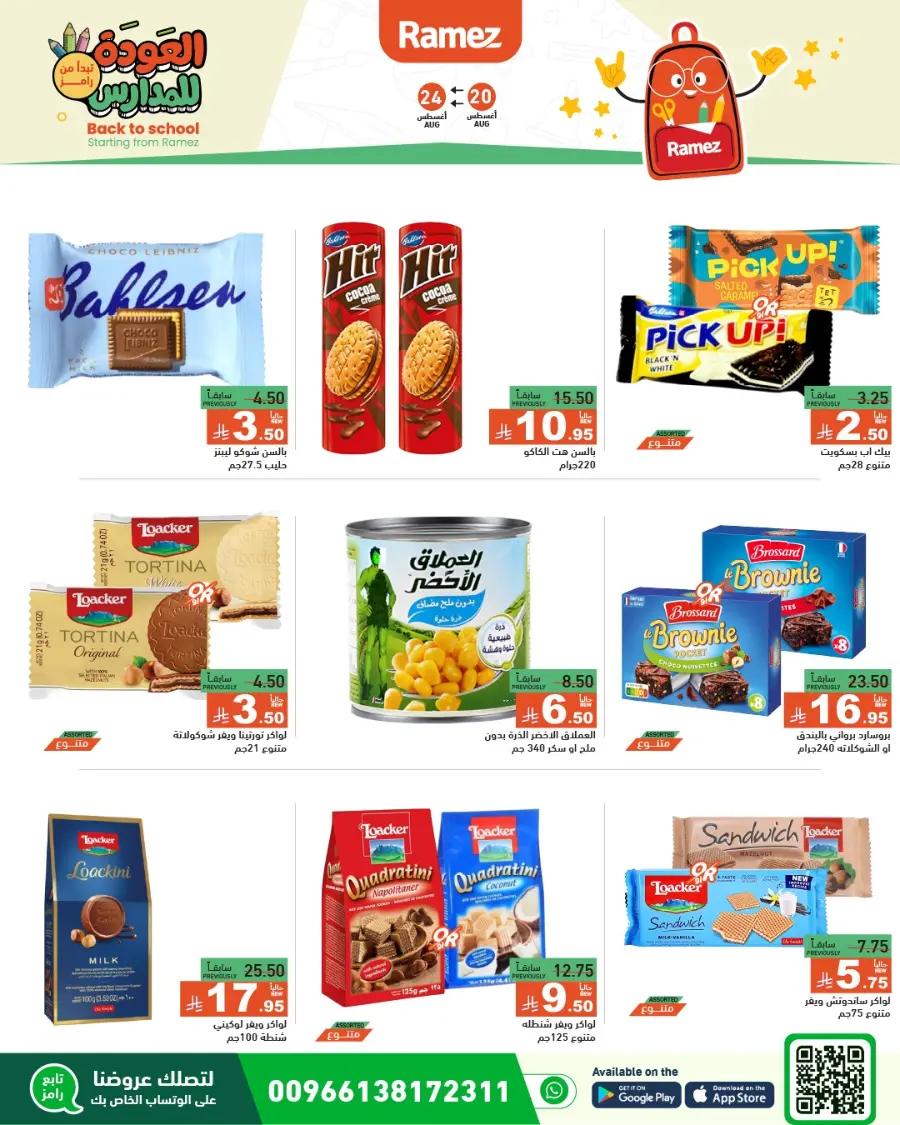 Back to School Offers – Stationery, Food & Household Deals In Ramez undefined