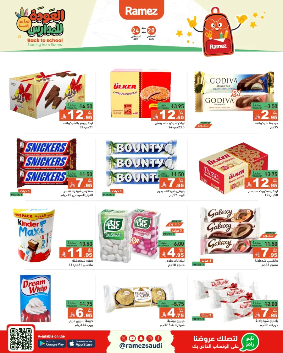 Back to School Offers – Stationery, Food & Household Deals In Ramez undefined