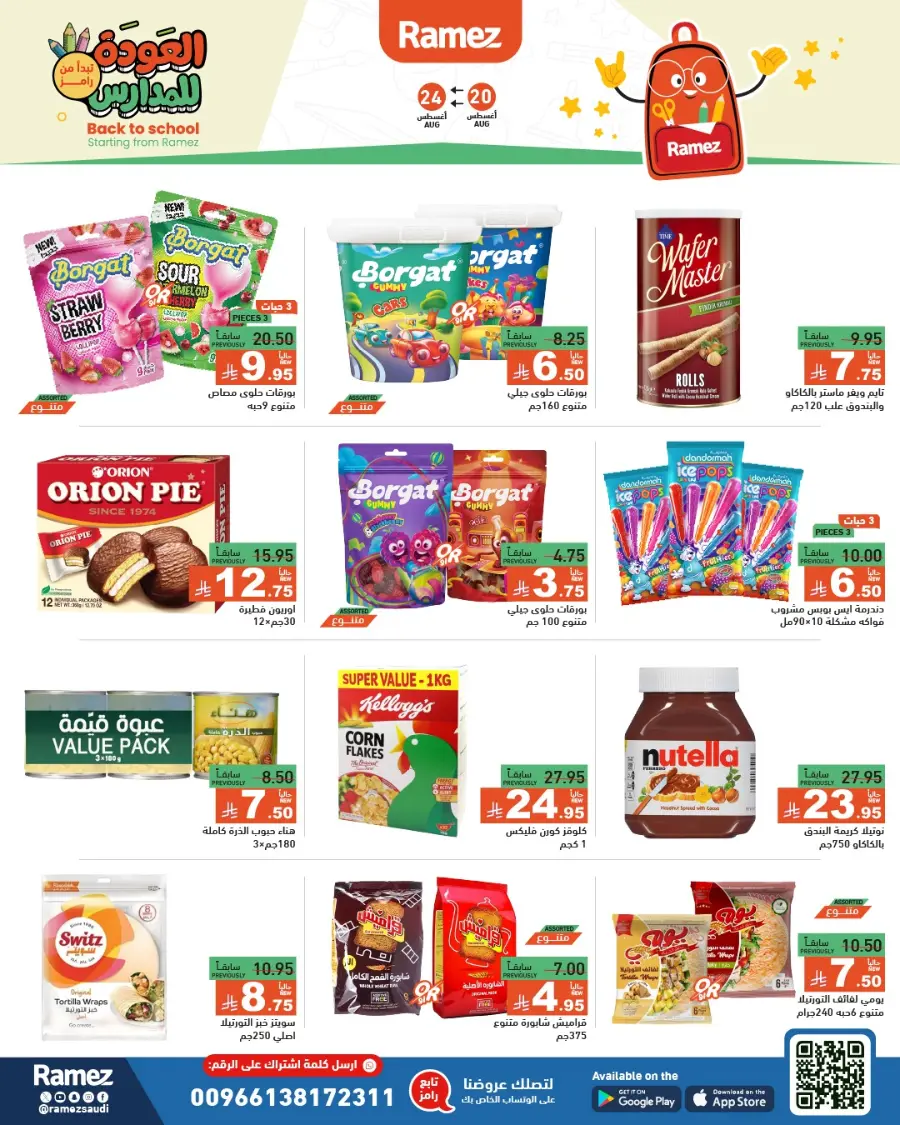 Back to School Offers – Stationery, Food & Household Deals In Ramez undefined