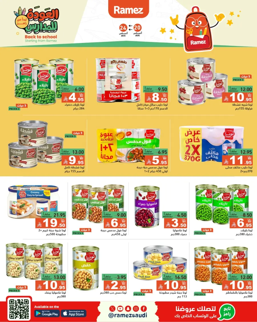 Back to School Offers – Stationery, Food & Household Deals In Ramez undefined