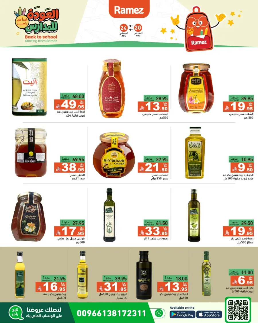 Back to School Offers – Stationery, Food & Household Deals In Ramez undefined
