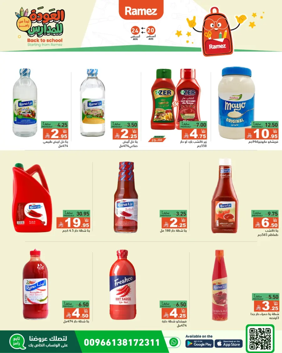 Back to School Offers – Stationery, Food & Household Deals In Ramez undefined