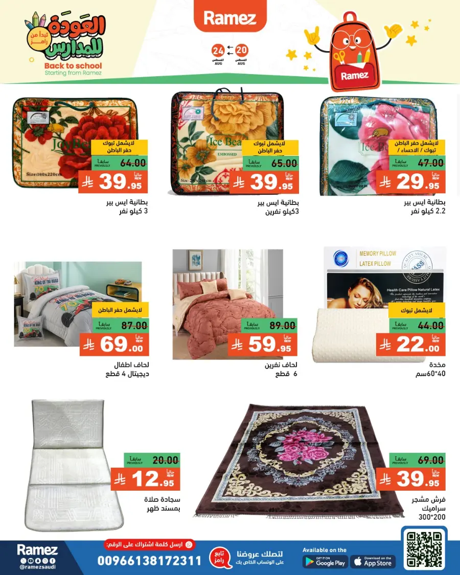 Back to School Offers – Stationery, Food & Household Deals In Ramez undefined