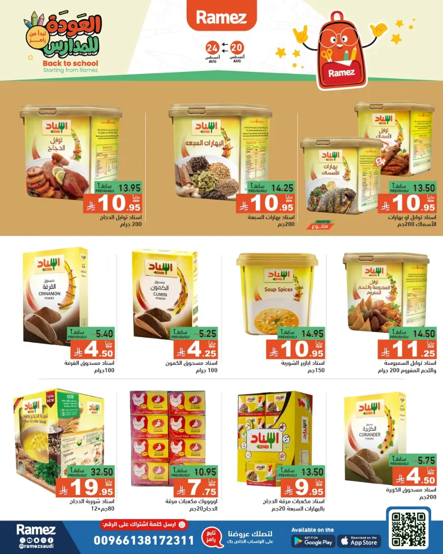 Back to School Offers – Stationery, Food & Household Deals In Ramez undefined