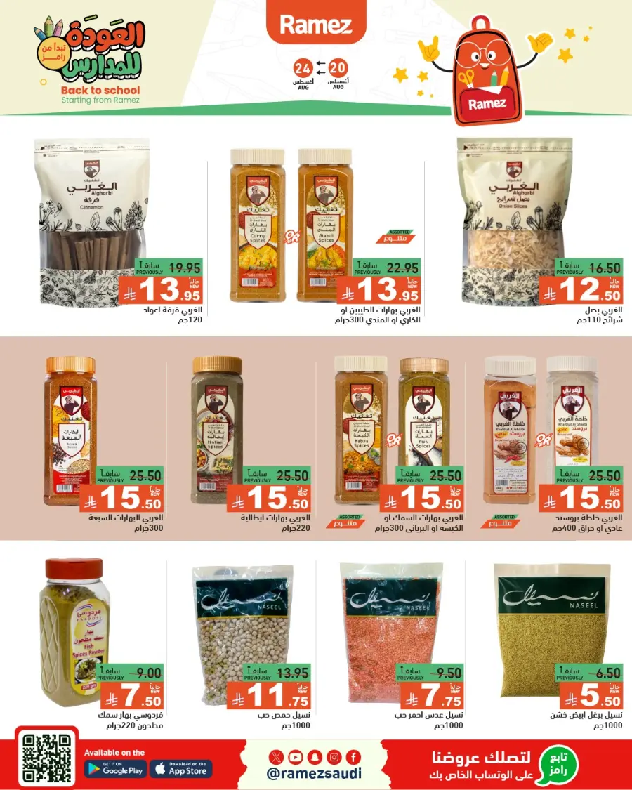 Back to School Offers – Stationery, Food & Household Deals In Ramez undefined