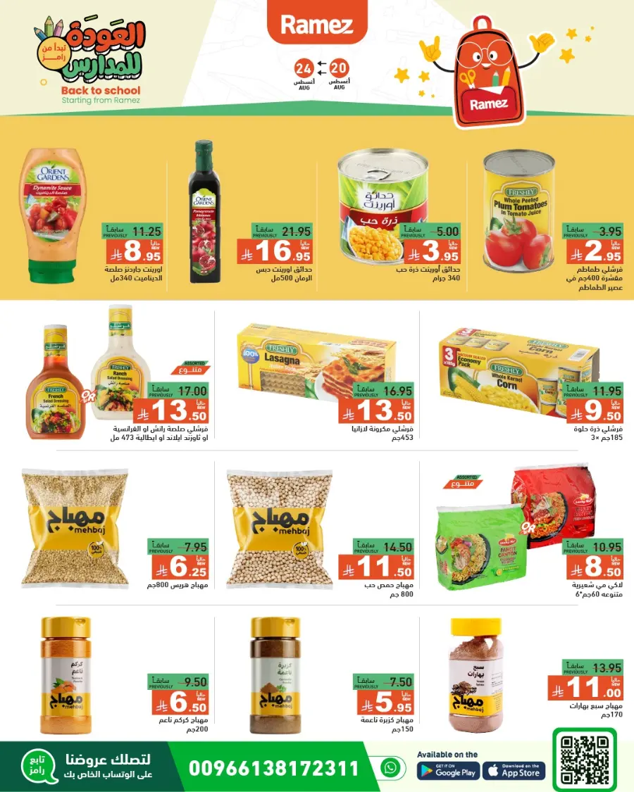 Back to School Offers – Stationery, Food & Household Deals In Ramez undefined
