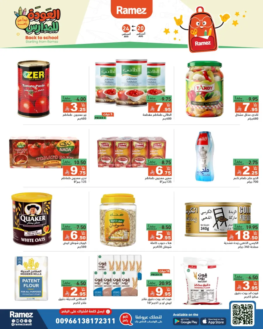 Back to School Offers – Stationery, Food & Household Deals In Ramez undefined
